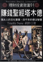 赚钱圣经塔木<em>德</em>