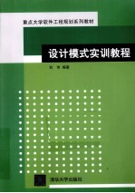 <em>设计</em>模式<em>实训</em><em>教程</em>