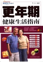 <em>更<em>年期</em></em>健康生活指南