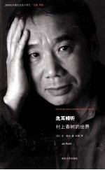 洗耳倾听  村上春树的世界