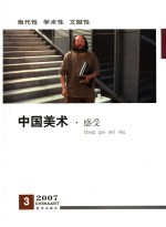 中国美术  <em>感受</em>·2007