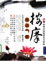 胸椎及胸腹部常见病卷  按摩  卷2
