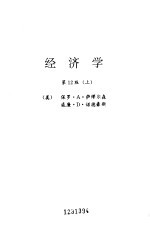 经济学  上