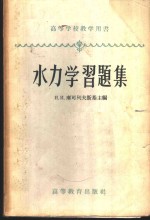 水力学习题集