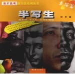 半写生  素描篇
