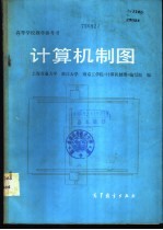 <em>计算</em>机制图