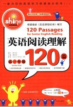 英语阅读理解120篇  高一年级