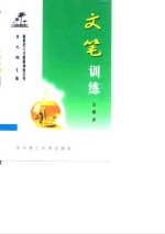 文笔训练