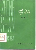 内奸