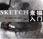 素描入门  基础篇