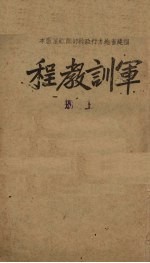 <em>军训</em><em>教程</em>  上
