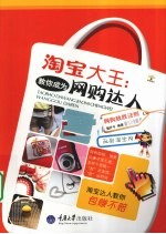 淘宝大王  教你成为网购达人