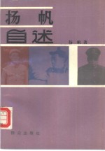 扬帆<em>自述</em>