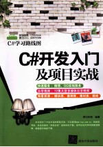 <em>C#</em>开发入门及项目实战