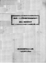 浙江省<em>1</em>：20万区域地质<em>调查</em>总结总体<em>设<em>计书</em></em>  附件八：构造总结<em>设<em>计书</em></em>