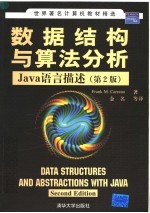 <em><em>数据</em><em>结构</em></em>与<em>算法</em>分析  <em>JAVA</em>语言描述  <em>第</em><em>2</em><em>版</em>