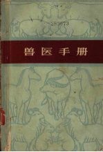 <em>兽医</em><em>手册</em>