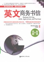 英文商务书信  范例&应用