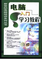 <em>电脑</em><em>入门</em>学习教程