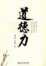 道德力
