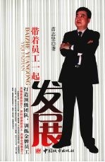 带着员工一起发展