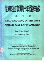 世界及拉丁美洲<em>九十</em>年代铅锌会议  译<em>文集</em>