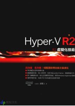 <em>Hyper-V</em><em>R2</em> <em>Windows</em> Sirver 2008<em>R2</em>虚拟化技术