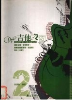 吉他之窗  2
