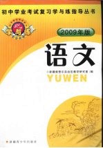 语文  2009年版