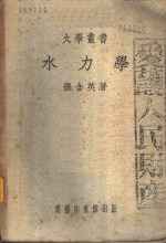 水文学