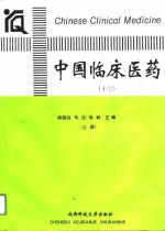 中国临床医药  13  上