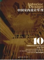 <em>中国</em>室内设计年刊  第10期特刊第3辑