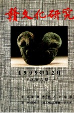 赣文化研究  总第6期