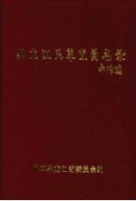 <em>黑龙</em>江民革党员名录