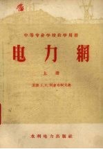 电力网  上