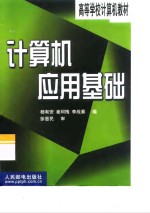 计算机应用基础