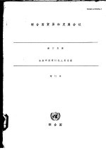 联合国贸易和发展<em>会议</em>  港台发展  发展中国家计划人员手册  第2版
