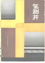 气测井