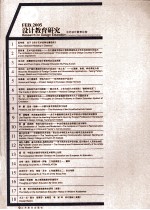 设计教育研究  2  FEB.2005中外设计教育比较