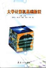 <em>大学</em>计算机<em>基础</em><em>教程</em>