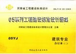 05系列工程建设标准<em>设计</em><em>图集</em>  建筑专业  合订本  <em>2</em>