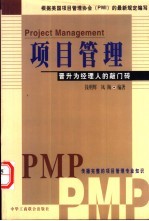 <em>项目</em>管理  晋升为经理人的敲门砖