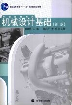 机械<em>设计</em>基础