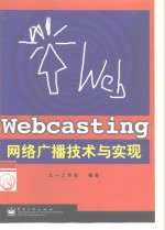 <em>网络</em>广播<em>技术</em>与实现