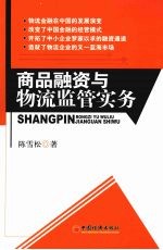商品融资<em>与</em>物流<em>监管</em>实务