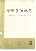 中国区域地质  6