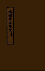 喀喇沙尔事宜  上