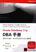 Oracle Database 11g <em>DBA</em>手册