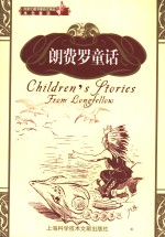 <em>朗</em>费罗童话  英汉双语