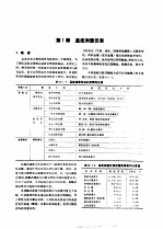 电机工程<em>手册</em>  试用本  第44篇  检测仪表